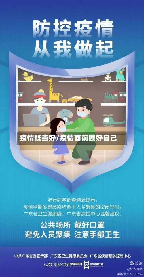 疫情既当好/疫情面前做好自己-第3张图片