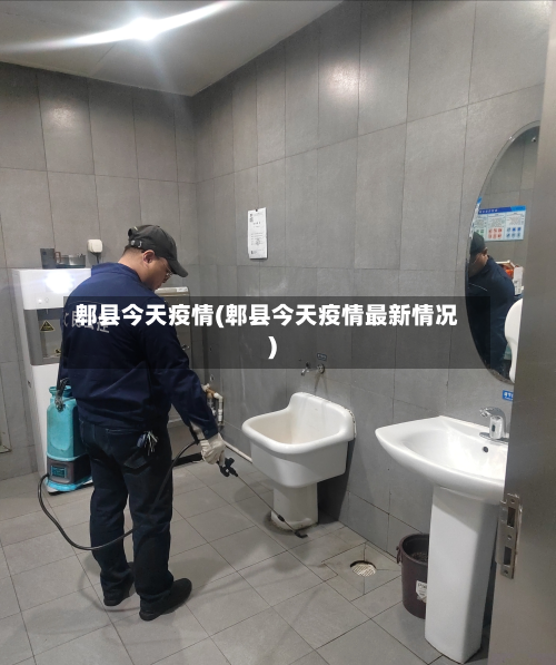 郫县今天疫情(郫县今天疫情最新情况)-第2张图片