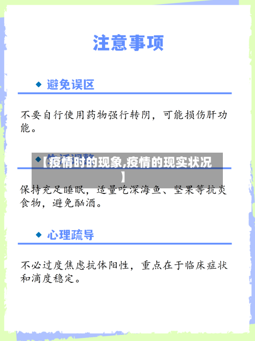 【疫情时的现象,疫情的现实状况】-第2张图片