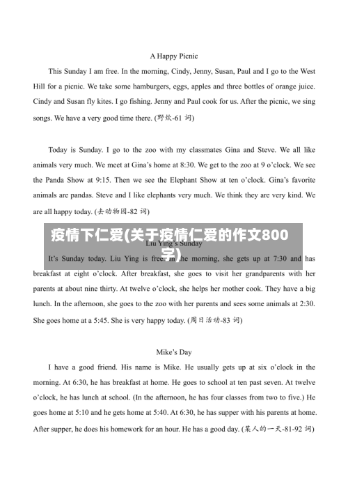 疫情下仁爱(关于疫情仁爱的作文800字)-第2张图片
