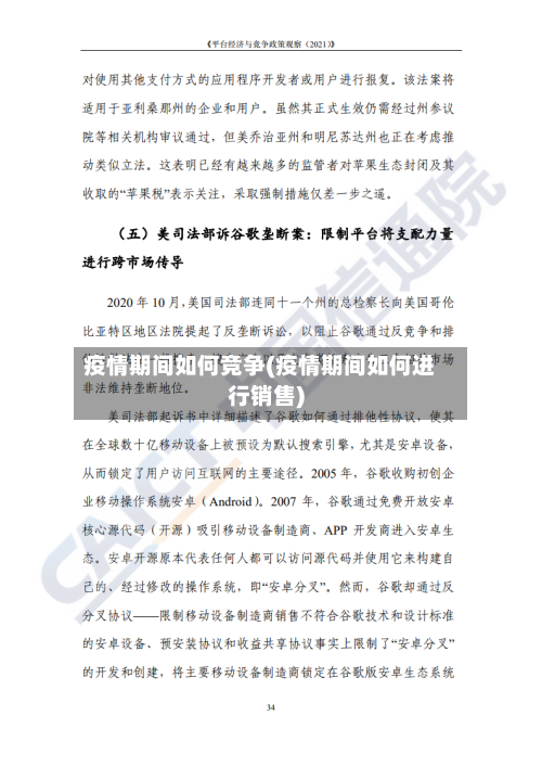 疫情期间如何竞争(疫情期间如何进行销售)-第3张图片