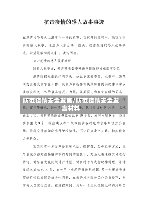 防范疫情安全发言/防范疫情安全发言材料-第2张图片
