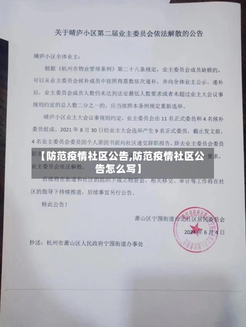 【防范疫情社区公告,防范疫情社区公告怎么写】-第2张图片