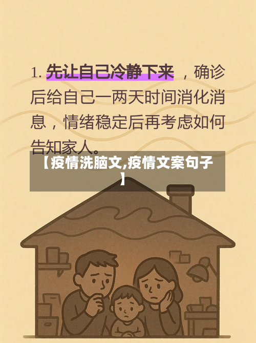 【疫情洗脑文,疫情文案句子】