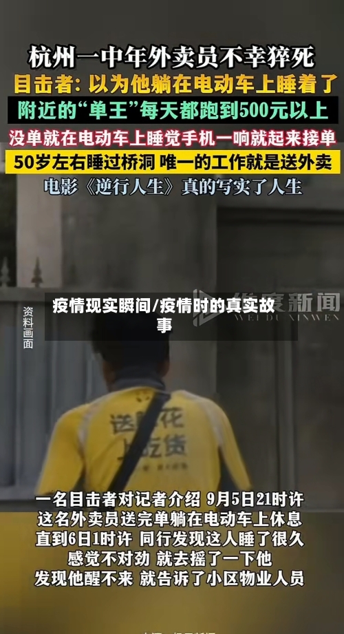 疫情现实瞬间/疫情时的真实故事