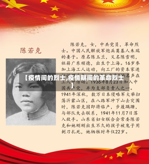 【疫情间的烈士,疫情期间的革命烈士】-第3张图片