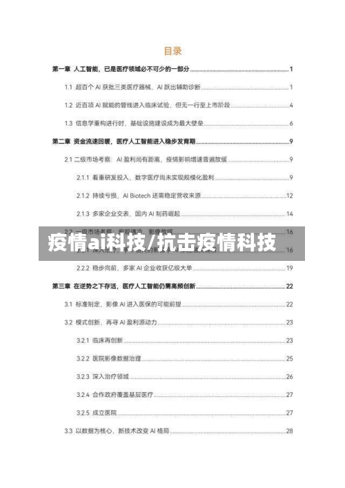 疫情ai科技/抗击疫情科技-第2张图片