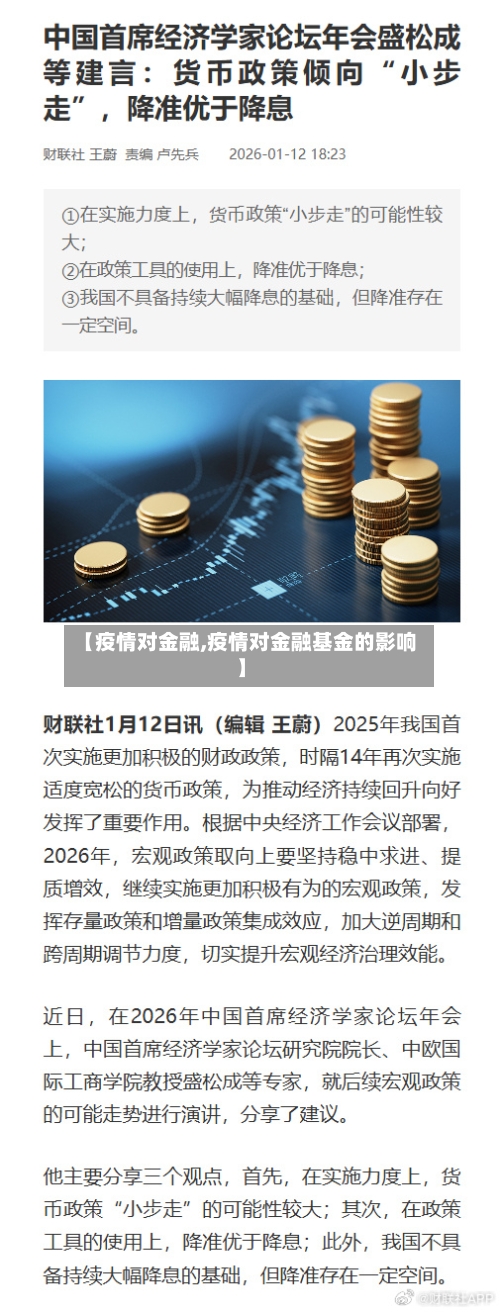 【疫情对金融,疫情对金融基金的影响】