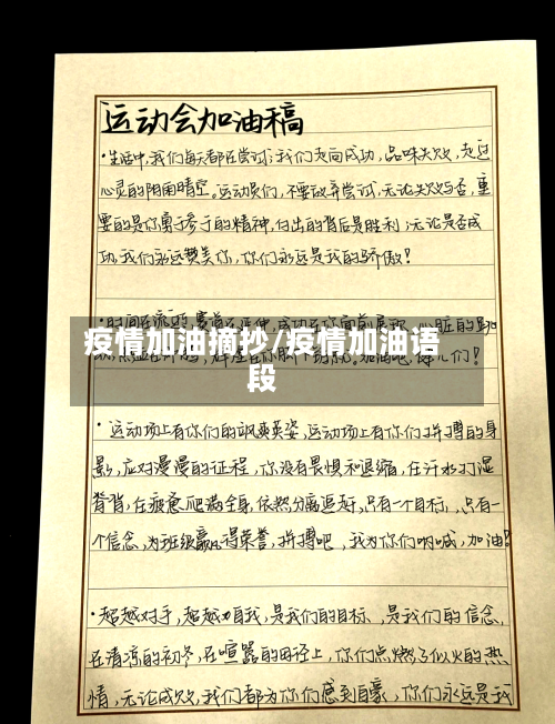 疫情加油摘抄/疫情加油语段-第2张图片