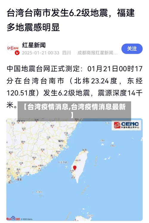 【台湾疫情消息,台湾疫情消息最新】-第2张图片