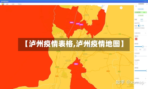 【泸州疫情表格,泸州疫情地图】