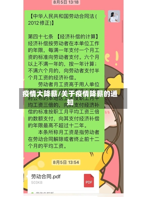 疫情大降薪/关于疫情降薪的通知-第2张图片