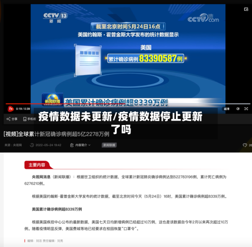 疫情数据未更新/疫情数据停止更新了吗