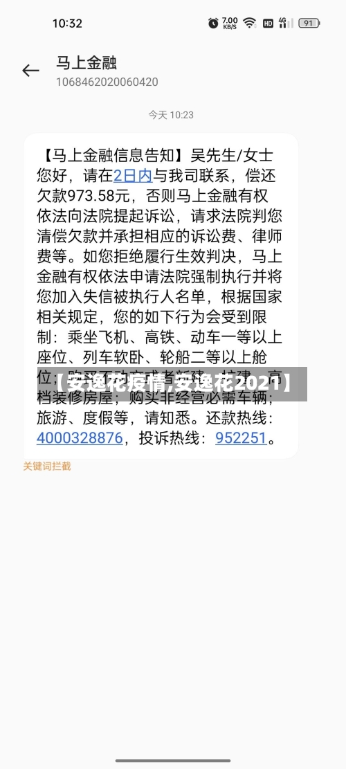 【安逸花疫情,安逸花2021】-第2张图片