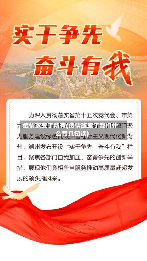 疫情改变了所有(疫情改变了我们什么写几句话)
