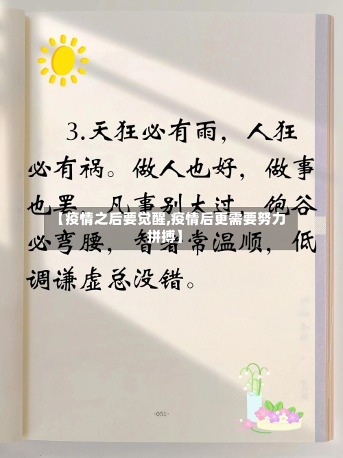 【疫情之后要觉醒,疫情后更需要努力拼搏】-第3张图片