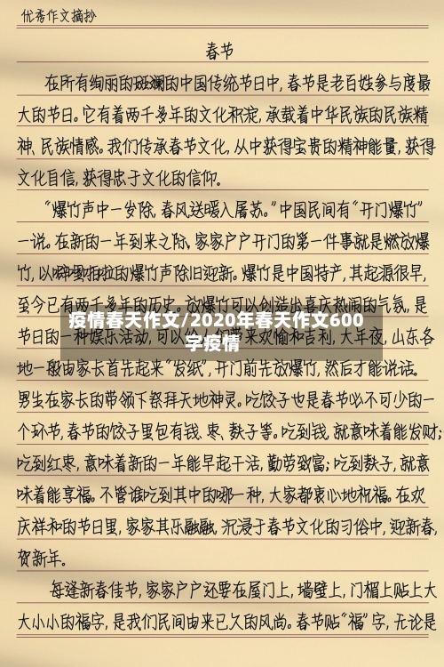 疫情春天作文/2020年春天作文600字疫情