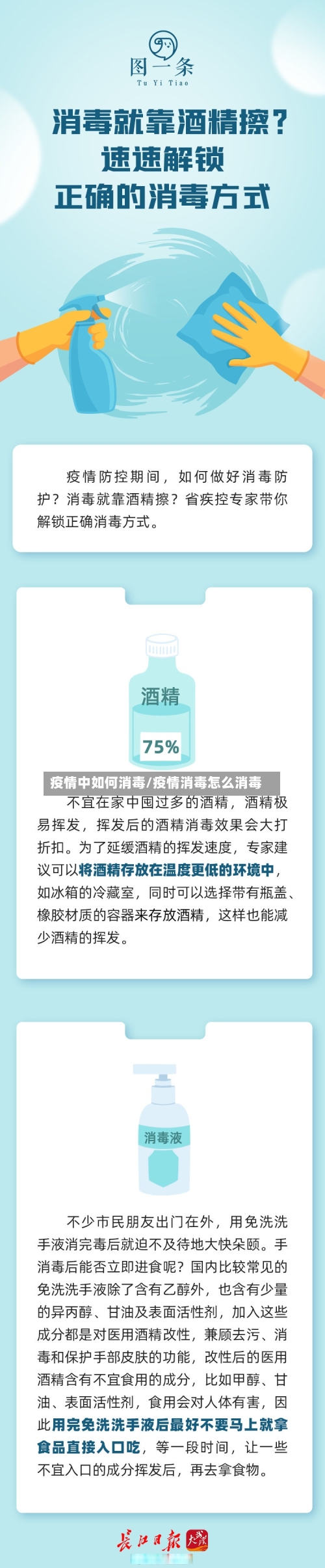 疫情中如何消毒/疫情消毒怎么消毒