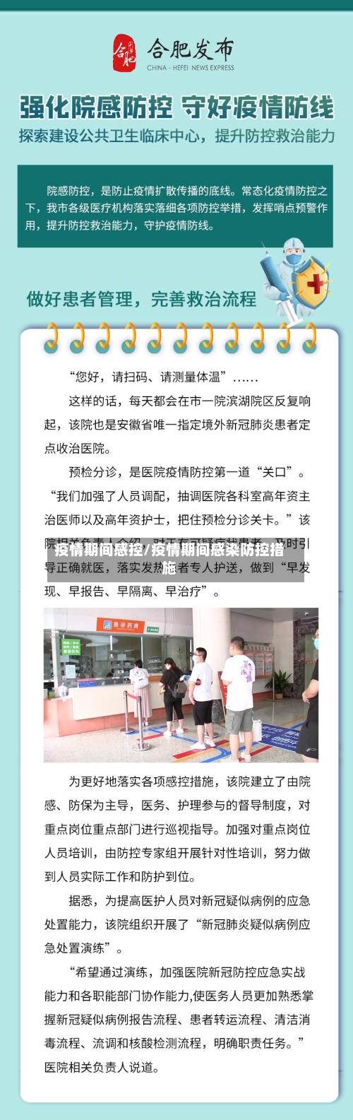 疫情期间感控/疫情期间感染防控措施