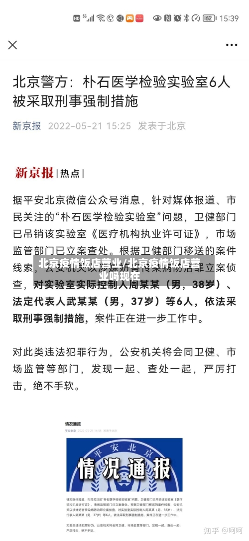 北京疫情饭店营业/北京疫情饭店营业吗现在-第2张图片