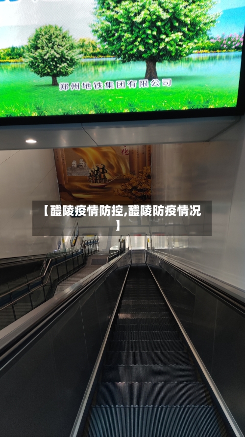 【醴陵疫情防控,醴陵防疫情况】-第2张图片