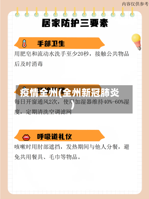 疫情全州(全州新冠肺炎)