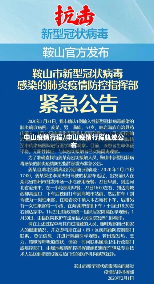 中山疫情行程/中山疫情行程轨迹公布-第3张图片