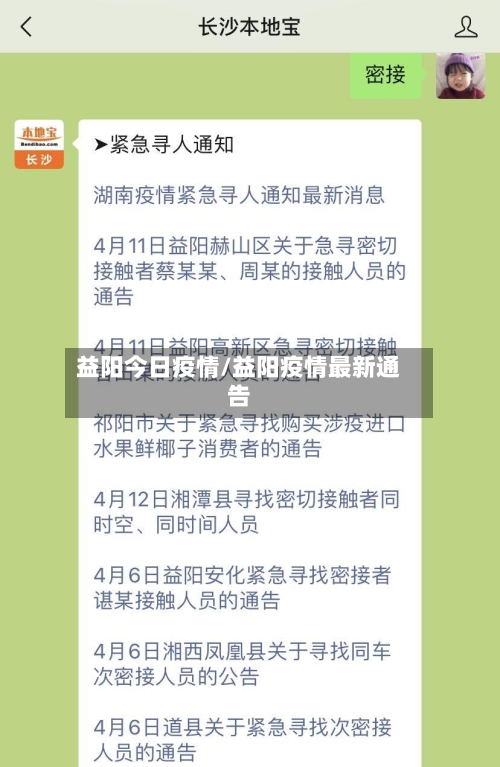 益阳今日疫情/益阳疫情最新通告