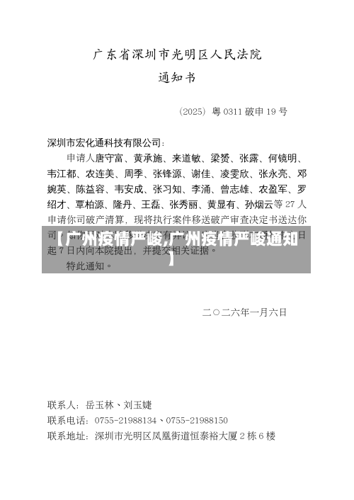 【广州疫情严峻,广州疫情严峻通知】-第3张图片