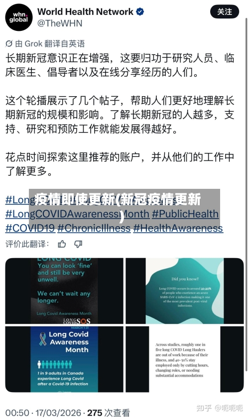疫情即使更新(新冠疫情更新)-第3张图片