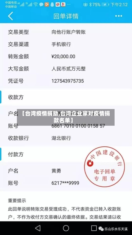 【台湾疫情捐助,台湾企业家对疫情捐款名单】-第3张图片