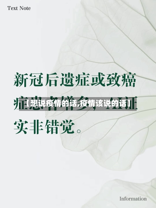 【想说疫情的话,疫情该说的话】-第3张图片