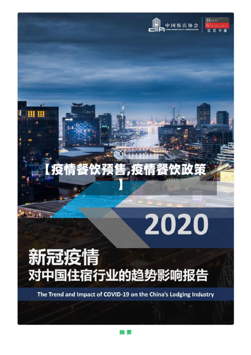 【疫情餐饮预售,疫情餐饮政策】-第3张图片