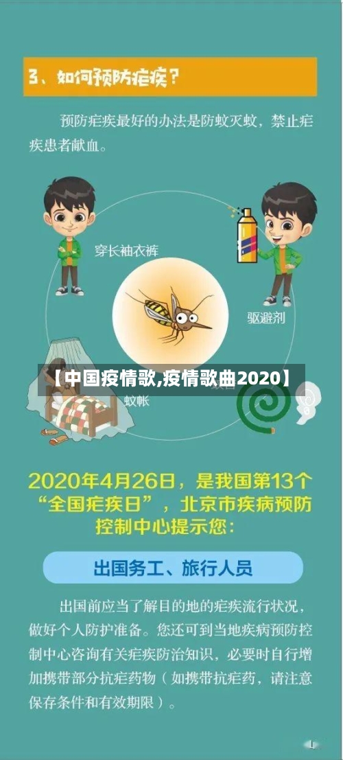 【中国疫情歌,疫情歌曲2020】-第2张图片