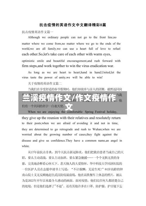 兰溪疫情作文/作文疫情作文