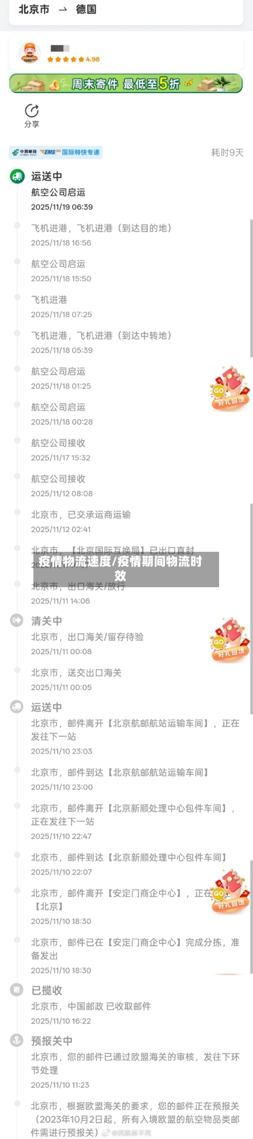 疫情物流速度/疫情期间物流时效-第3张图片