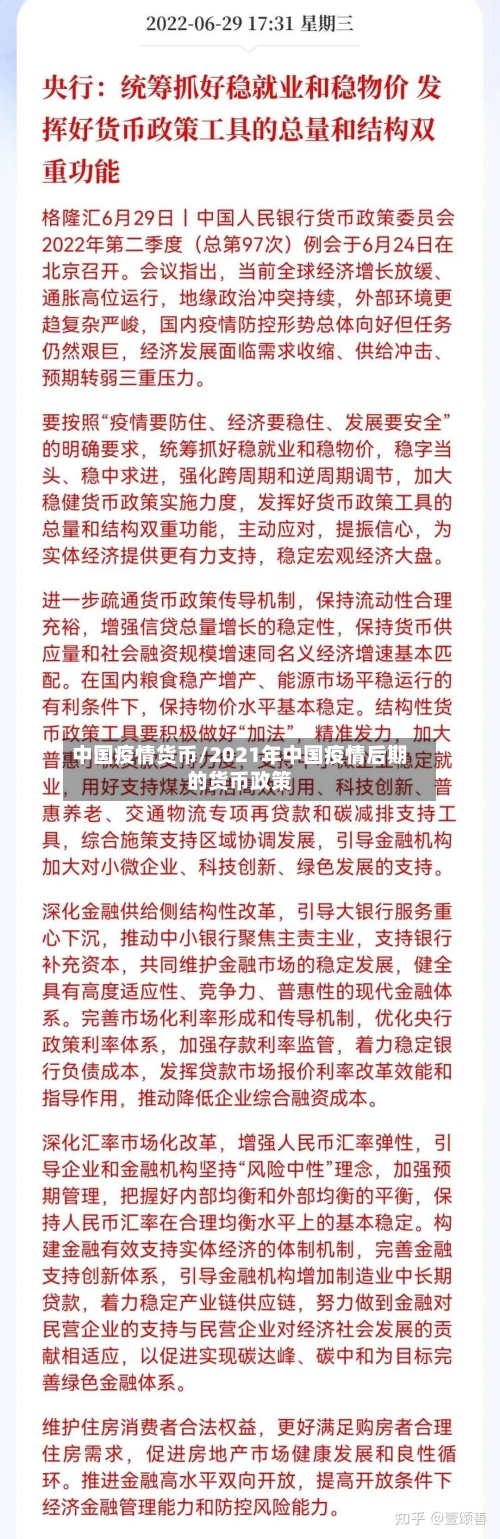 中国疫情货币/2021年中国疫情后期的货币政策