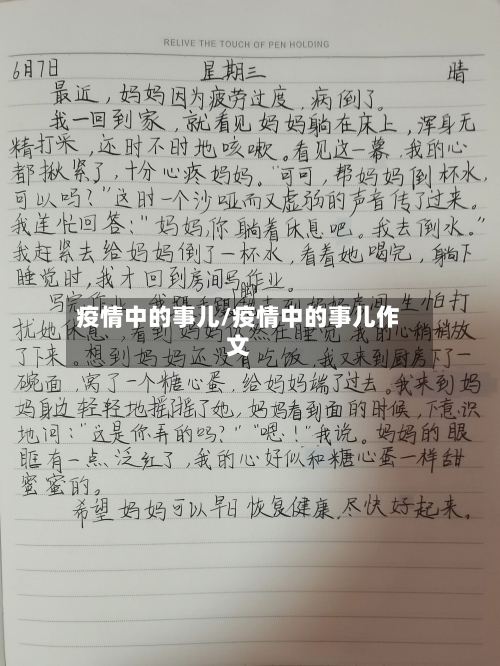 疫情中的事儿/疫情中的事儿作文