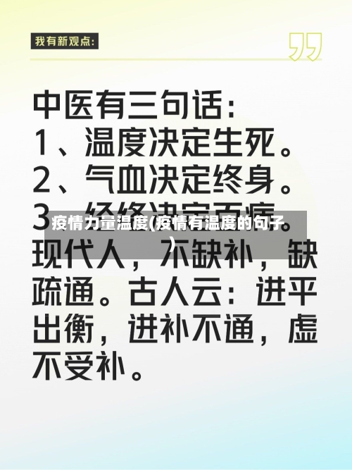 疫情力量温度(疫情有温度的句子)-第2张图片