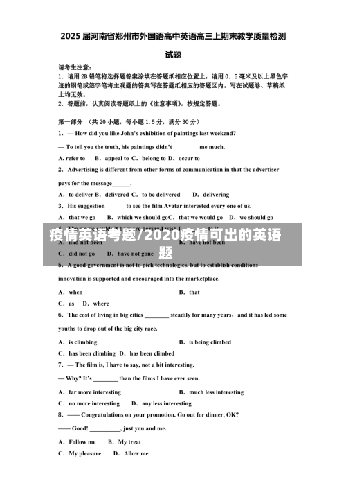 疫情英语考题/2020疫情可出的英语题