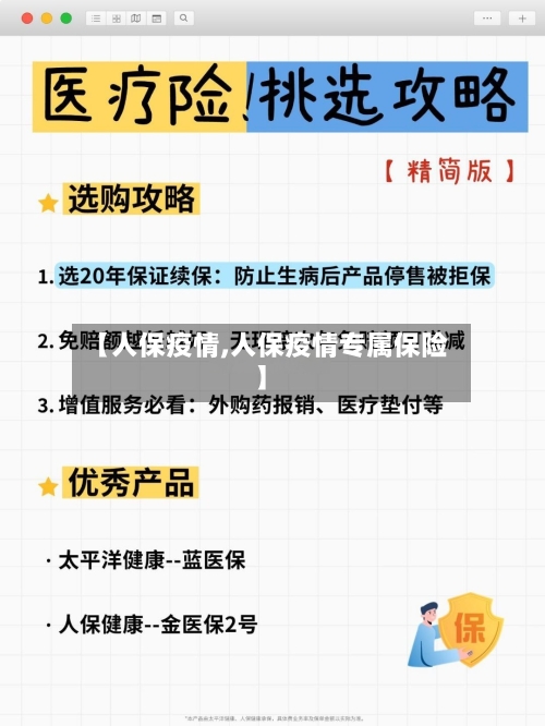 【人保疫情,人保疫情专属保险】