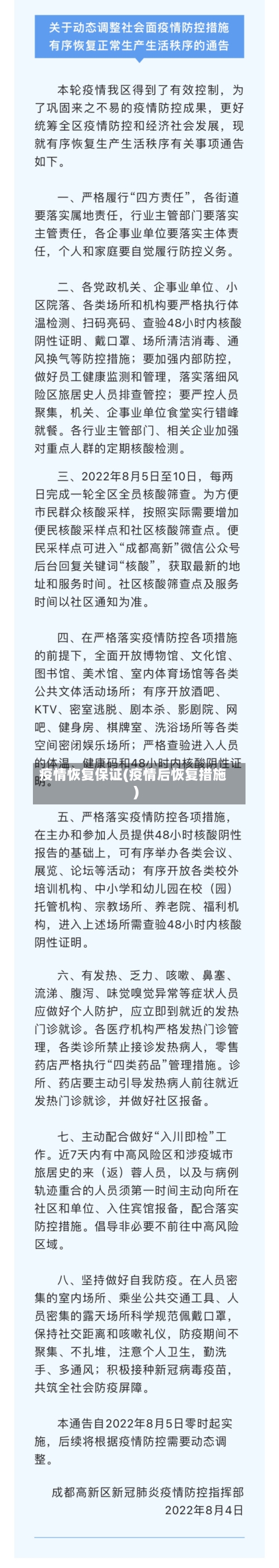 疫情恢复保证(疫情后恢复措施)-第2张图片