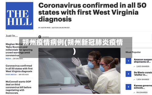 朔州疫情病例(朔州新冠肺炎疫情)