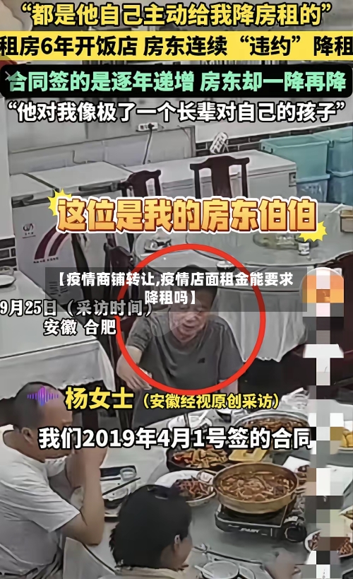 【疫情商铺转让,疫情店面租金能要求降租吗】