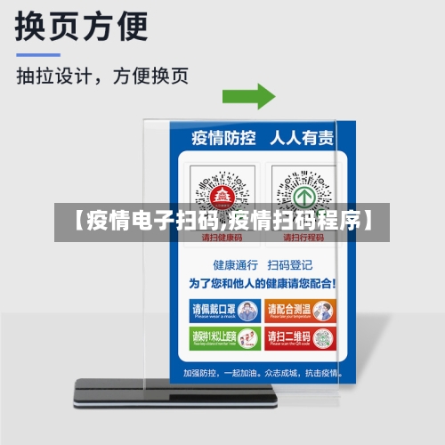 【疫情电子扫码,疫情扫码程序】-第2张图片