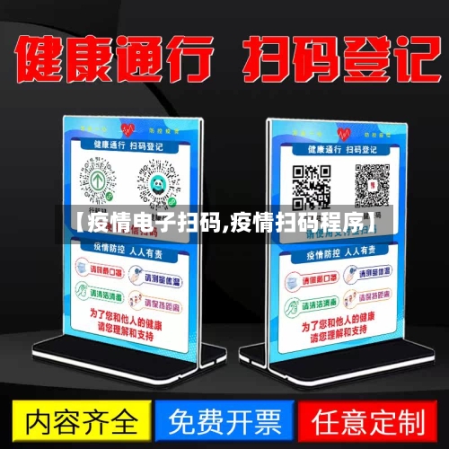 【疫情电子扫码,疫情扫码程序】-第3张图片