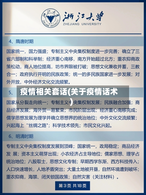 疫情相关套话(关于疫情话术)