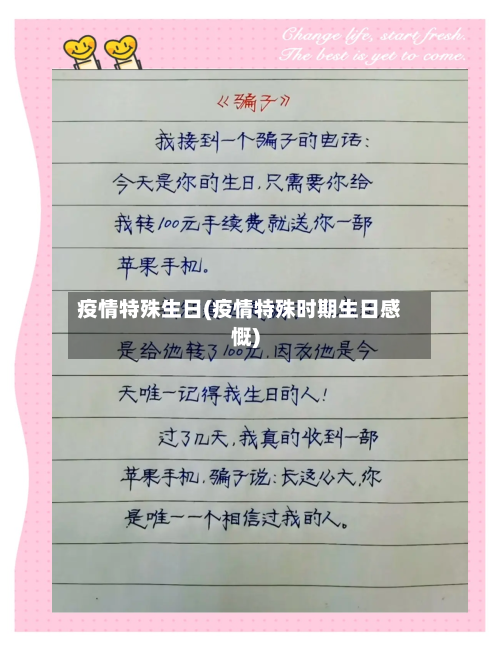 疫情特殊生日(疫情特殊时期生日感慨)