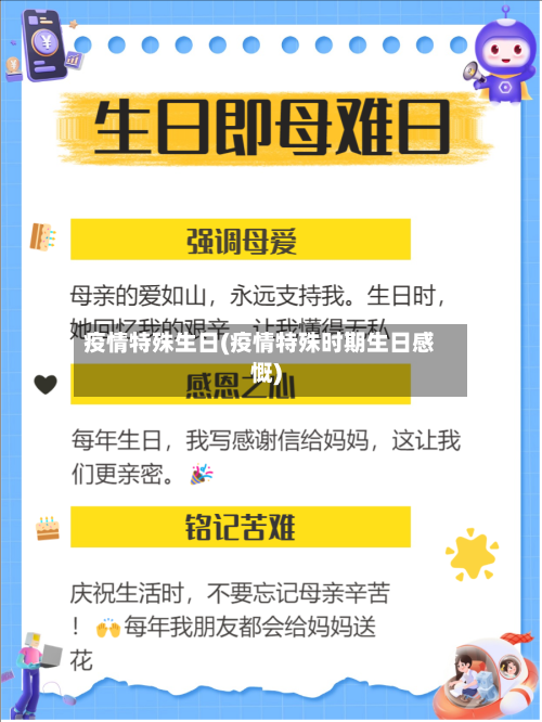 疫情特殊生日(疫情特殊时期生日感慨)-第2张图片