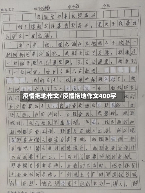 疫情拖地作文/疫情拖地作文400字-第3张图片